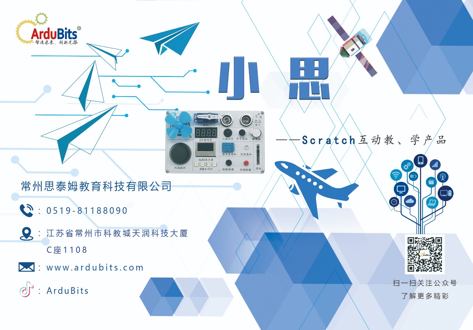 欢迎来到常州思泰姆教育科技有限公司网站