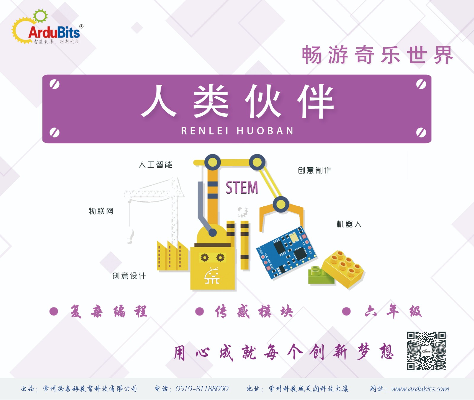 欢迎来到常州思泰姆教育科技有限公司网站